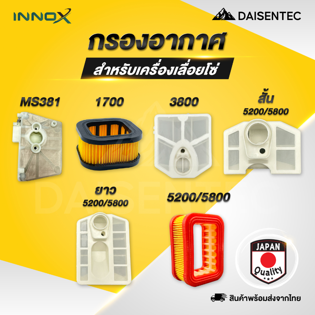 DAISENTEC - กรองอากาศเลื่อยโซ่ กรองอากาศ เลื่อยยนต์ MS381 1700 3800 5200 5800 อะไหล่เลื่อยยนต์ อย่างดี