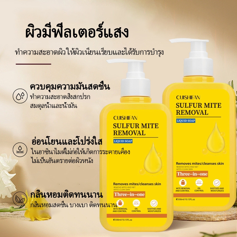 คลีแล็บ300ml สบู่ซัลเฟอร์ฆ่าเชื้อแบคทีเรีย เจลอาบน้ำ 3 ใน 1​​ ​​สูตรอัพเกร สารสกัดจากพืช​​ ​​อ่อนโยนต่อผิว กำจัดไรฝุ่น