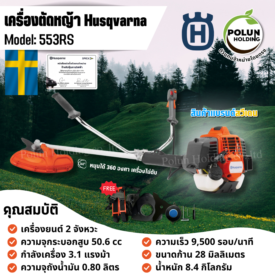 ใหม่ล่าสุด Husqvarna เครื่องตัดหญ้าฮุสวาน่า 2 จังหวะ รุ่น 553RS ขนาด 50.6 CC ของแท้ 100% ตัวแทนจำหน่