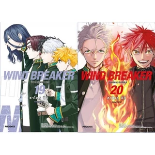 WIND BREAKER วินด์เบรกเกอร์
