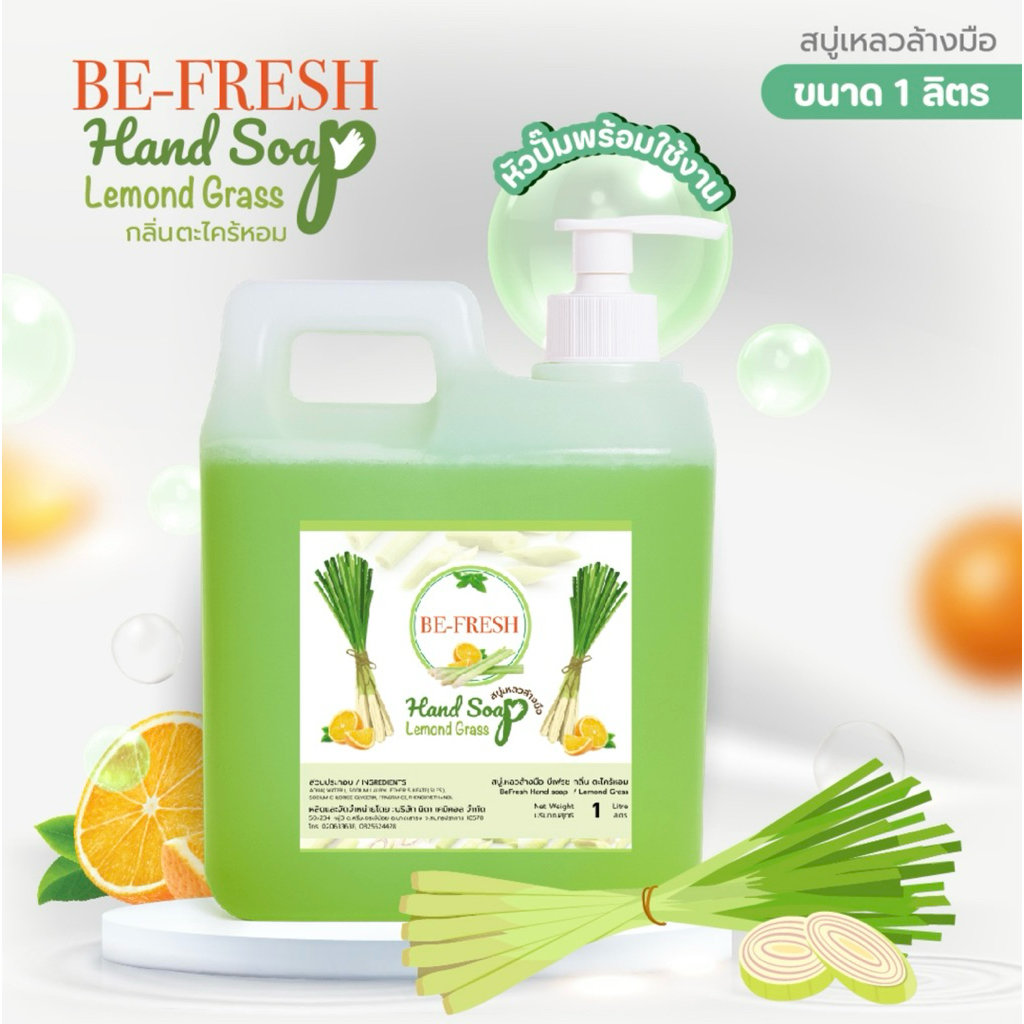 🌿 สบู่เหลวล้างมือบีเฟรช 🌿 กลิ่นหอมถนอมมือ ขนาดใหญ่ 3.8ลิตร - รูปที่ 5
