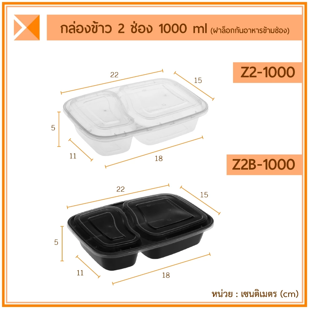 ส่งจากไทย (แพ็ค 50 ใบ) กล่องข้าวพลาสติก 2 ช่อง 750GS และ 1000 ml เข้าไมโครเวฟได้