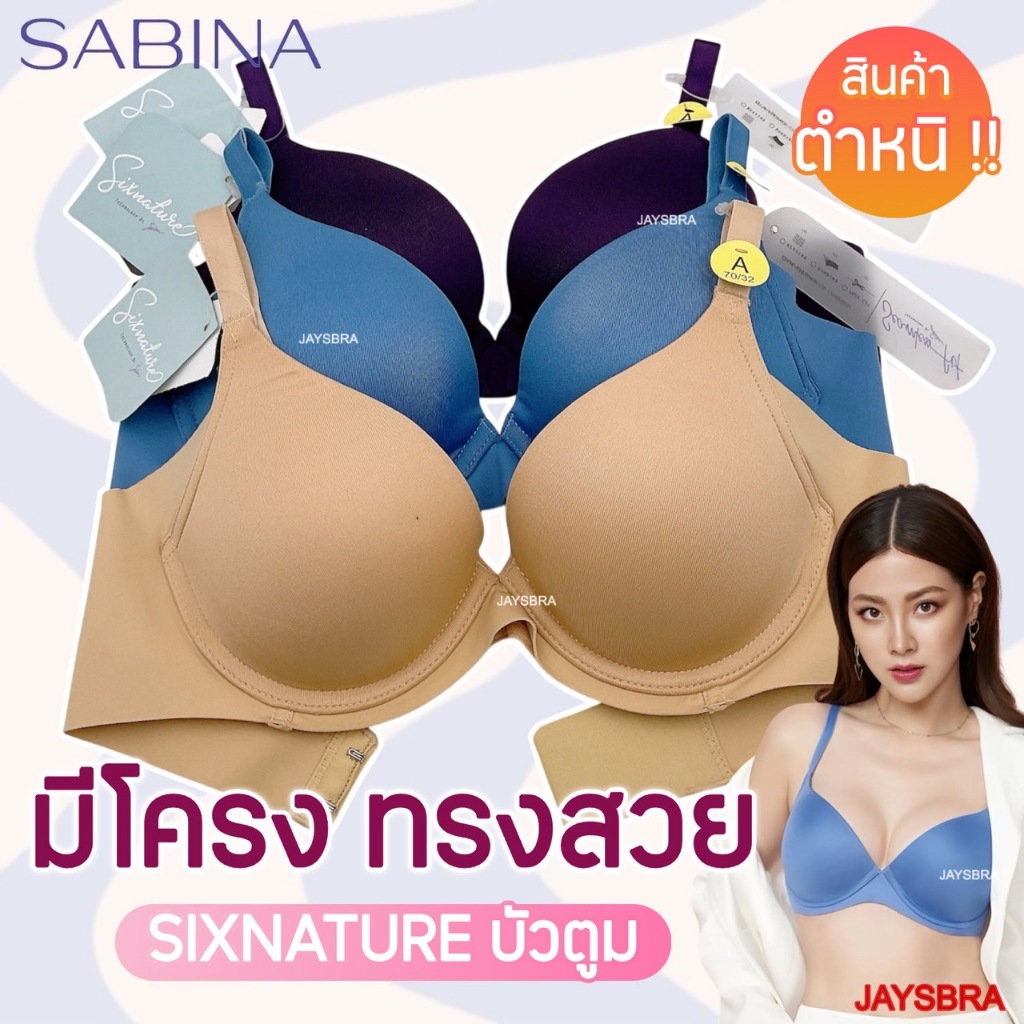 ✅ ฟองนม 25% SABINA <clerance > บัวตูม (มีโครง+ไร้ตะเข็บ) ฟองนม25% SEAMLESS FIT *SIXNATURE* SBS4200