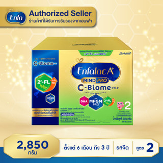 นมผง เอนฟาแล็ค เอพลัส ซี-ไบโอม สูตร 2 ขนาด 2850 กรัม