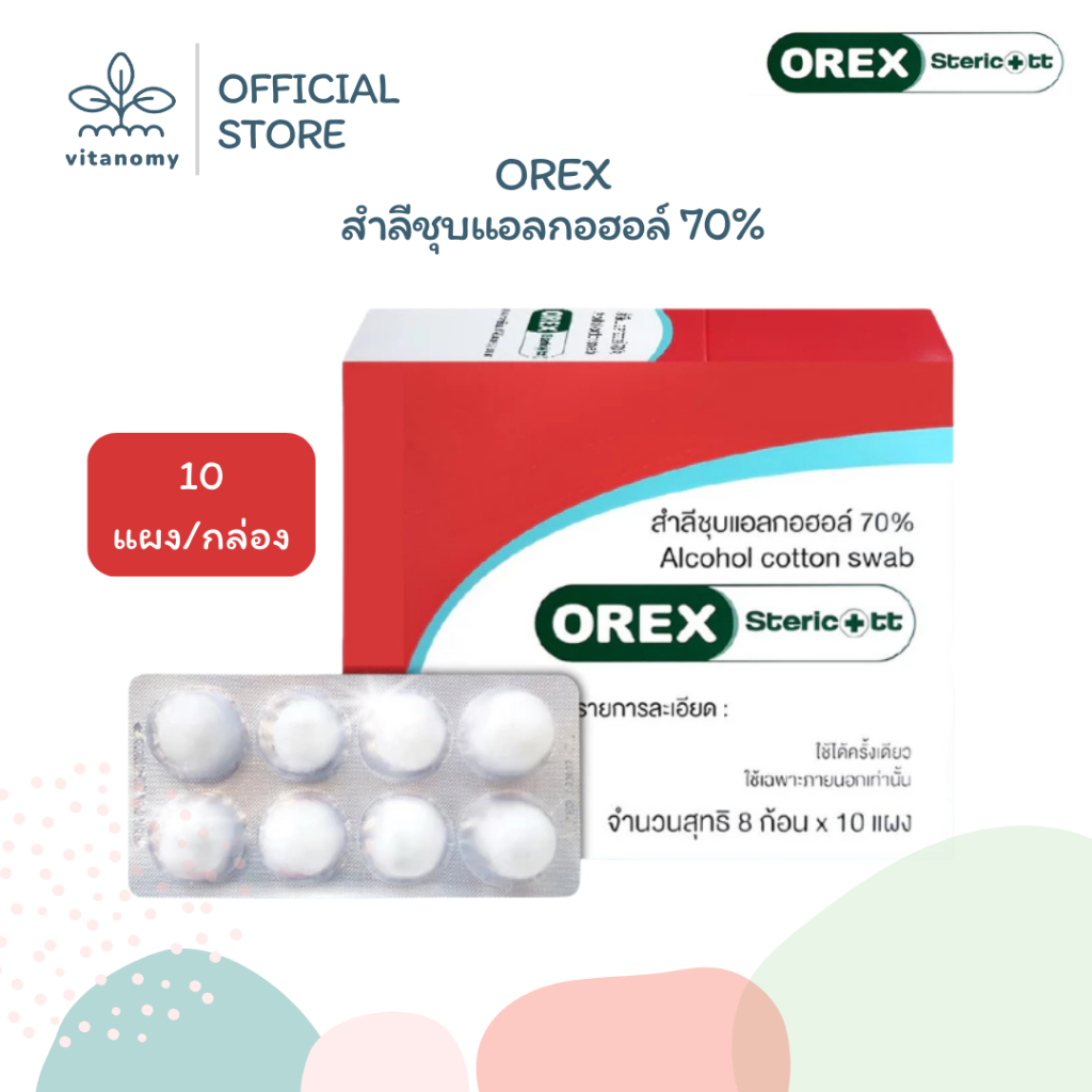 OREX Stericott สำลีก้อน ชุบแอลกอฮอล์ 70% Alcohol cotton swab | 10แผง/กล่อง แผงละ 8ก้อน [ยกกล่อง]