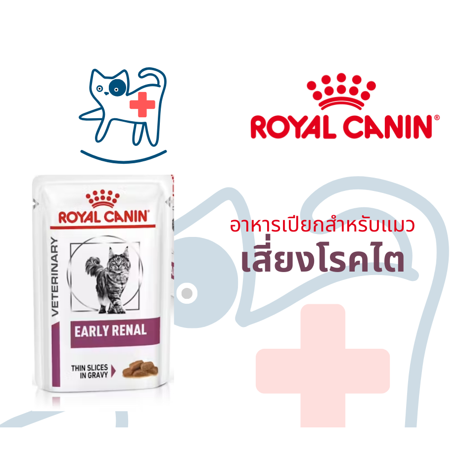 Royal Canin อาหารแมวประกอบการรักษาโรคไตในระยะเริ่มต้น ชนิดเปียก (EARLY RENAL)