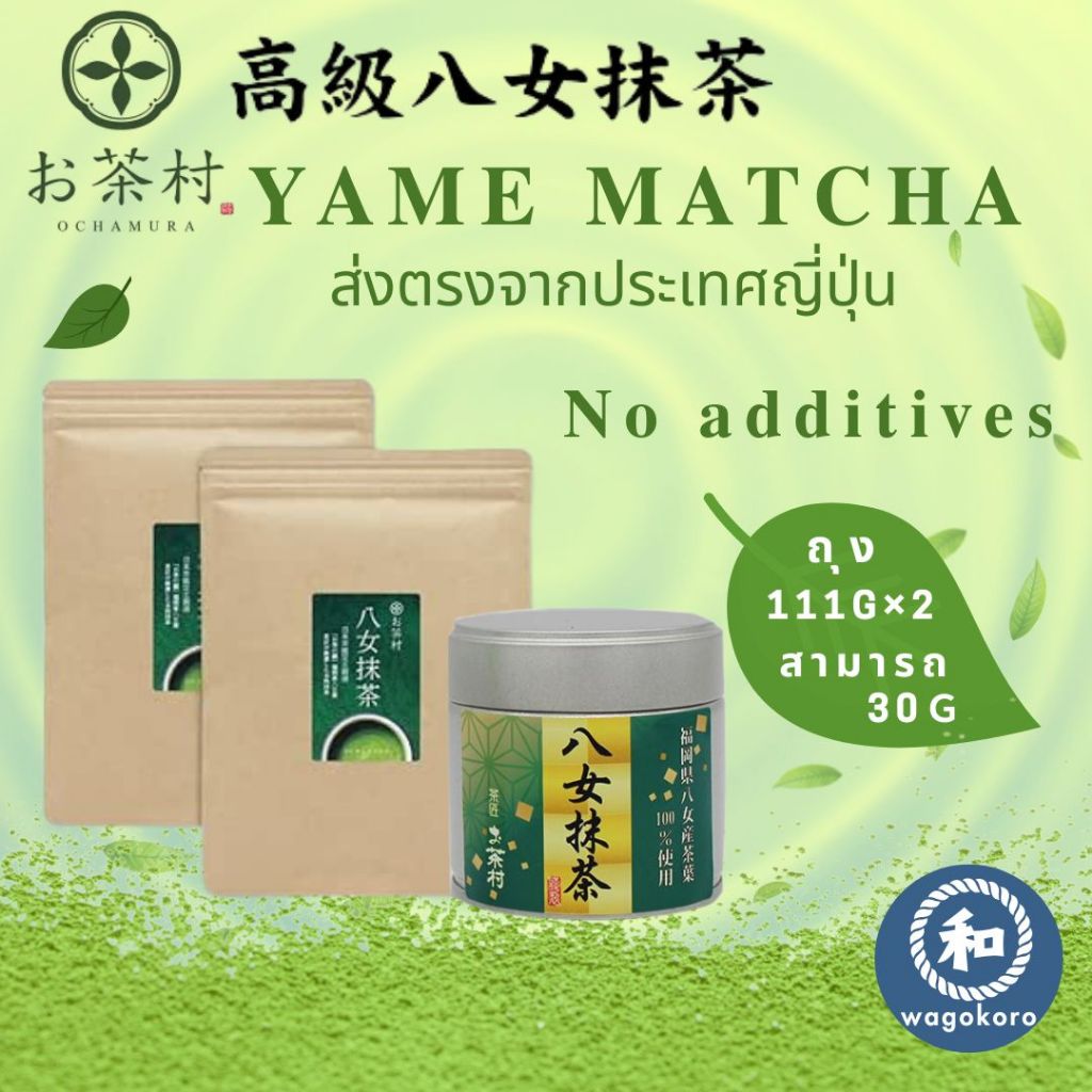 มัทฉะ Ochamura Fukuoka Yame Matcha Powder Can 30g / Bag 111g 【ส่งตรงจากญี่ปุ่น】