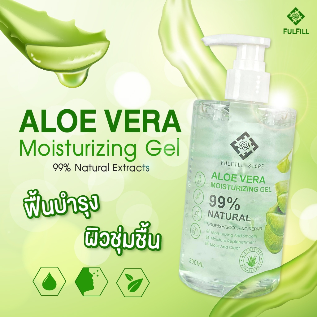 ฟูลฟิลอโลเวร่า เจล(Fulfill AloeVera Gel) เจลว่านหางจระเข้99% ฟื้นฟู ปลอบประโลม ดูแลผิวอย่างอ่อนโยน