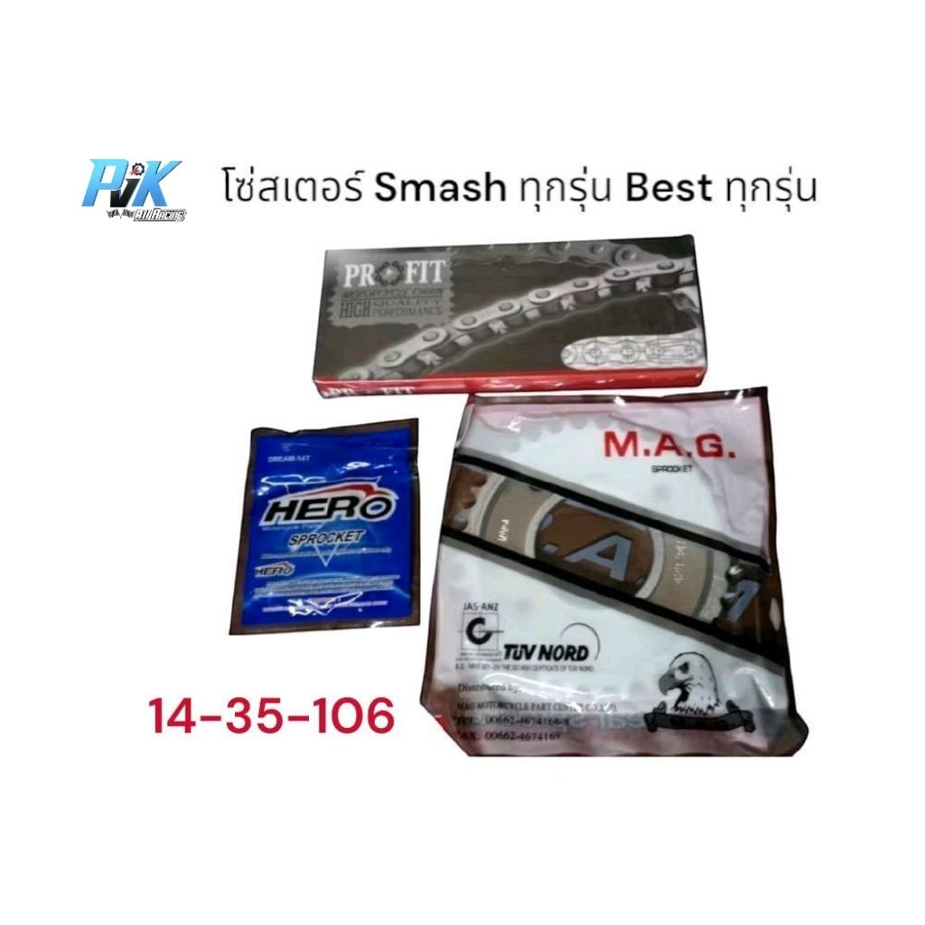 โซ่สเตอร์ครบชุด 3ชิ้น Smash ทุกรุ่น Best ทุกรุ่น สเตอร์หน้า-สเตอร์หลัง-โซ่