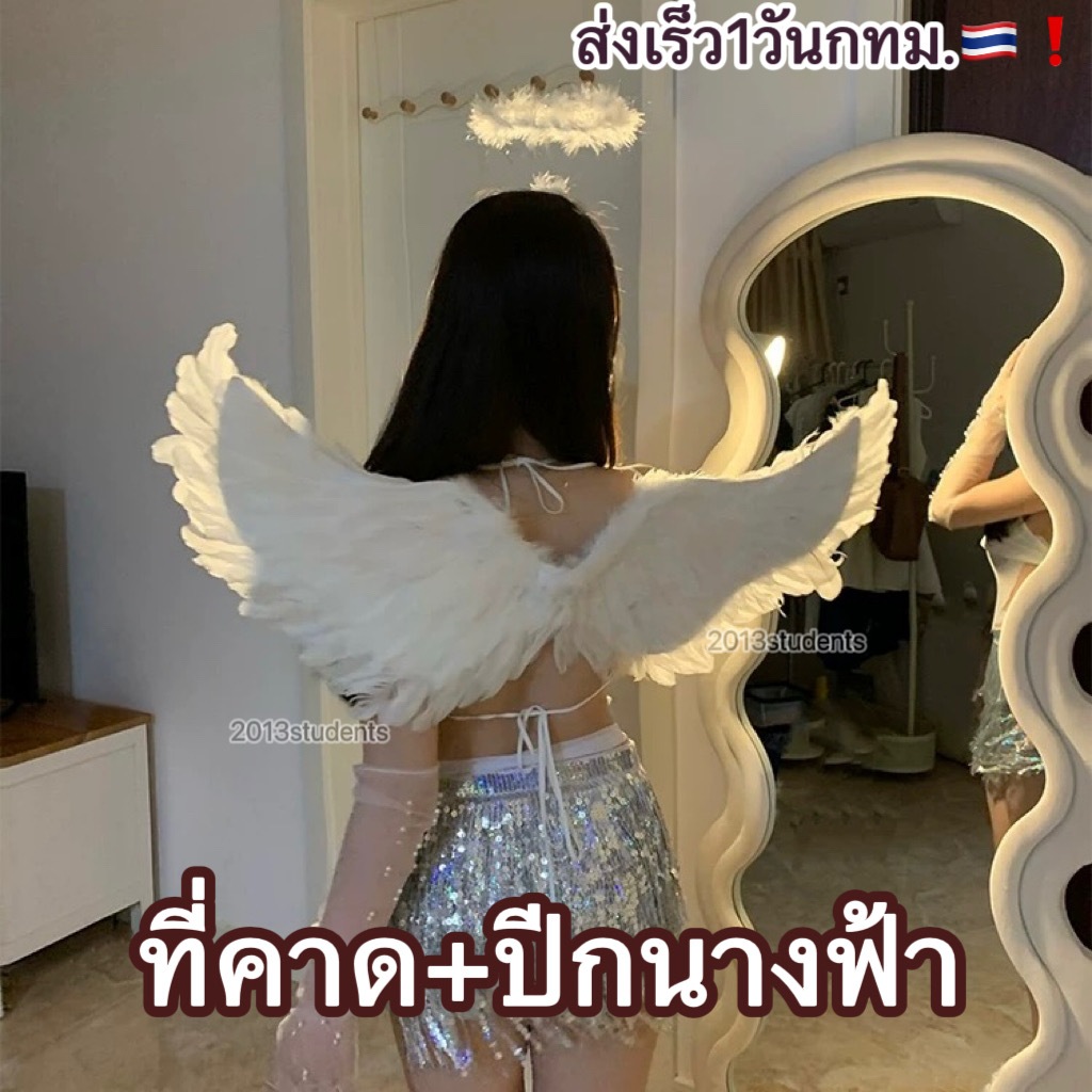 🇹🇭❗️🎃[ส่งเร็วจากไทย]ปีกนางฟ้าขาว ปีกนางฟ้าฮาโลวีน ปีกฮาโลวีน มีสองาีดำกับขาว ยาว60ซม.