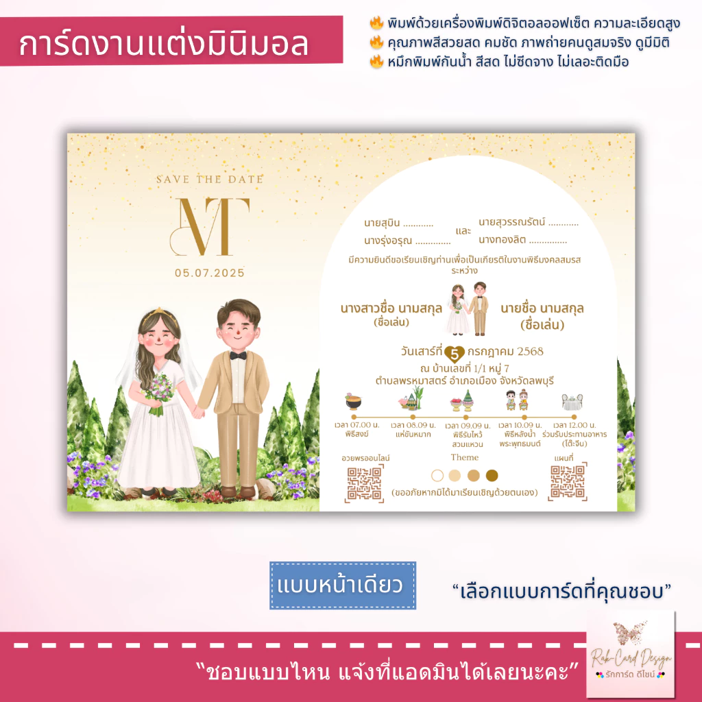 การ์ด แต่งงาน พิมพ์หน้าเดียวหรือสองหน้า ขนาด 4x6นิ้ว และ 5x7 นิ้ว พร้อมซอง thumbnail 8