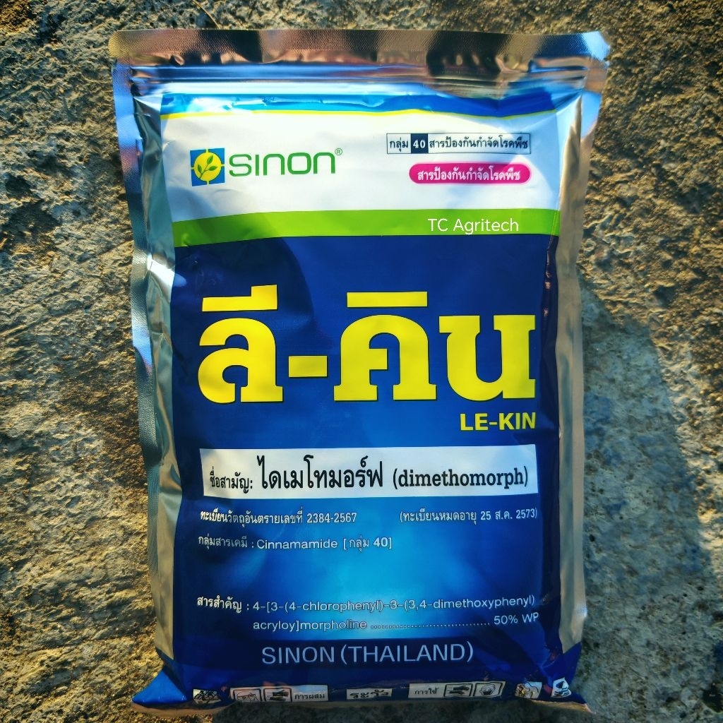 ลีคิน ไดเมโทมอร์ฟ50% 1 กก.เกรดพรีเมียม สารเดียวกับฟอรัม กำจัดโรคไฟท้อปเทอร่า ราชมพู ฟิวซาเรียม ใบจุด