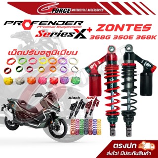 ส่งฟรี🚩 โช๊คProfender X Series + ZONTES 350E / 368K / 368G ร…