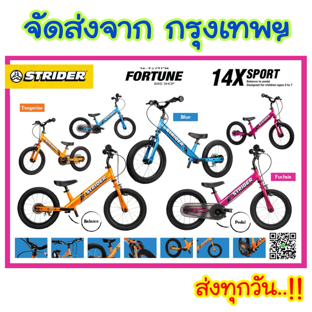 🚚ส่งจาก กทม.🇺🇸✨STRIDER 14X จักรยาน 2 in 1 ทั้งบาลานซ์ ทั้งปั่นได้ 🎉