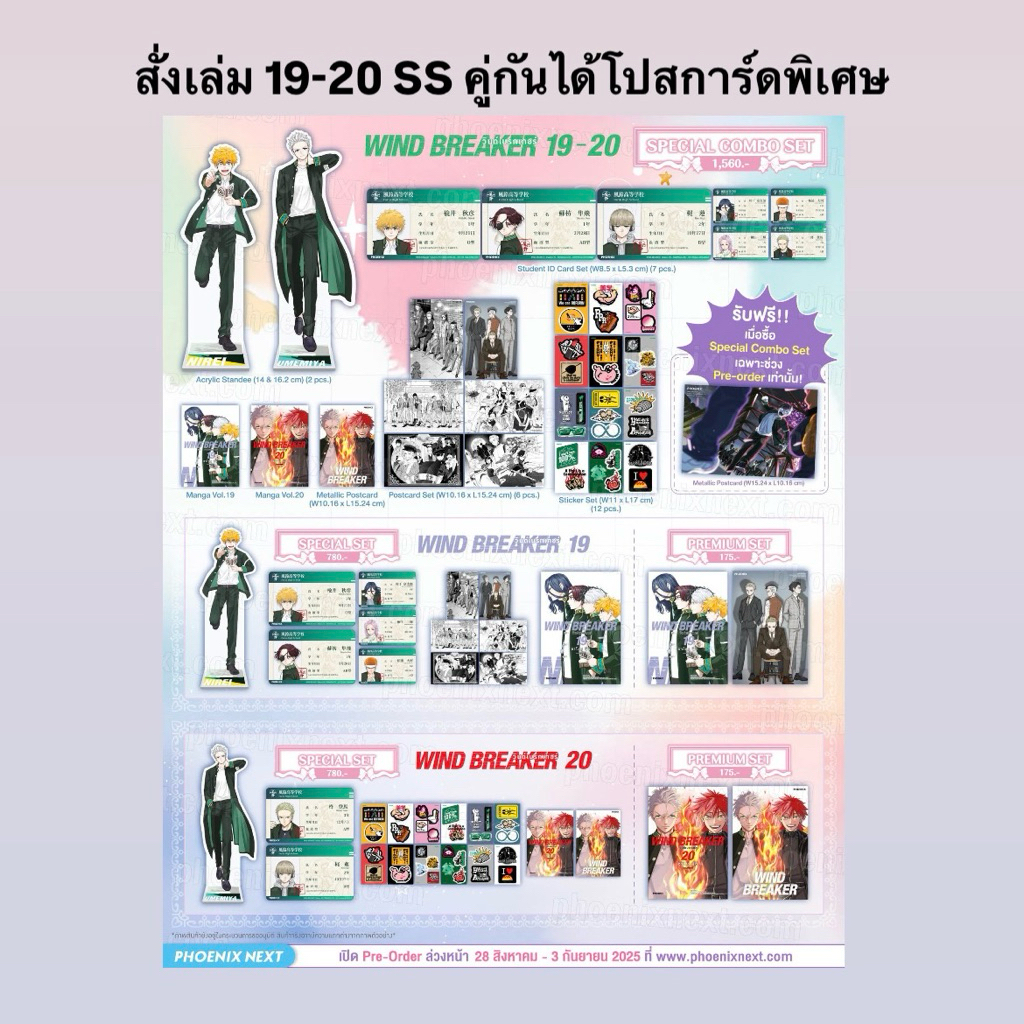 (โค้ดลด20%สูงสุด1000)WIND BREAKER เล่ม 1-20 + โปสการ์ด