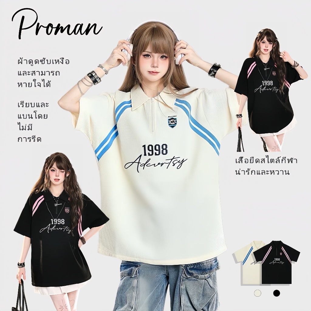 PROMAN66เสื้อโปโลสไตล์วินเทจ เหมาะสำหรับทั้งชายและหญิง สีต่อผ้า สไตล์เกาหลีแบบอินสตาแกรม oversize