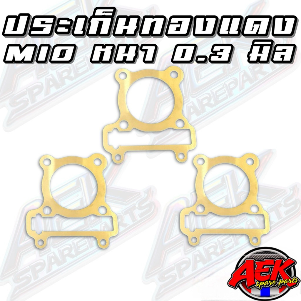 ประเก็นฝาสูบทองแดง MIO หนา 0.3 มิล ขนาด 53-67มิล - รูปที่ 3