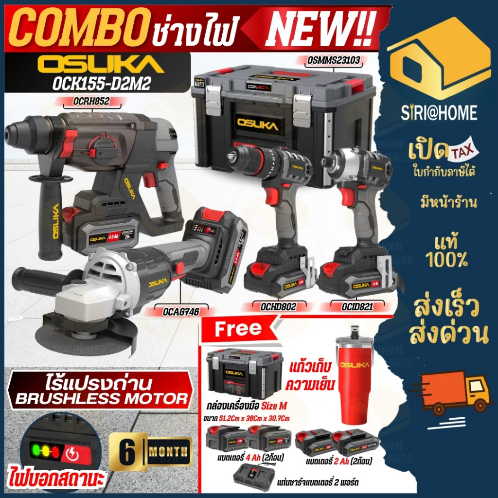 🔥รุ่นใหม่🔥OSUKA เซ็ต Combo ช่างไฟ 01 รุ่น OCK155-D2M2 สว่านเจาะ เจียร์ไฟฟ้า บล็อคไฟฟ้า สว่าน สว่านขันกระแทก สว่านAI