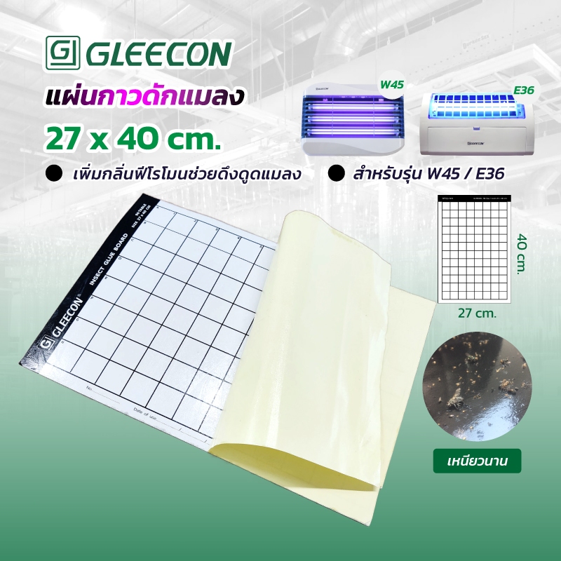 แผ่นกาวเครื่องดักแมลง GLEECON รุ่น G36, G30, W45, D40, E36, G18, H30, H40, H30LN, H40LN  จำนวน 5 - 1