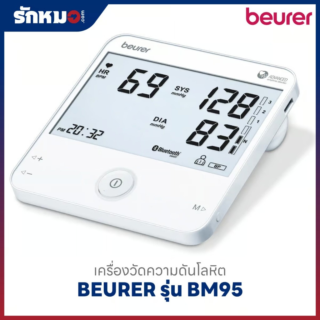 เครื่องวัดความดันโลหิต BEURER รุ่น BM95 (Bluetooth)