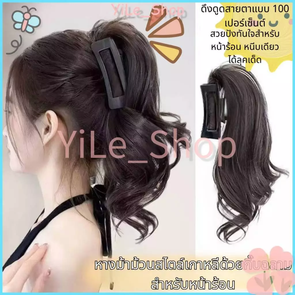 【CODจัดส่งจากไทย】INS คลิปผมหางม้าฉลาม วิกผมสั้นหยักศก สไตล์เกาหลี เปลี่ยนทรงผมใหม่ได้ทันที แฟชั่นผู้หญิง2025 Y2K