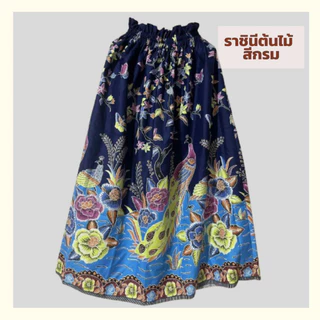 กระโจมอก งานผ้าพรีเมียม พริ้วสวยใส่สบาย ยาว 90 ซม.