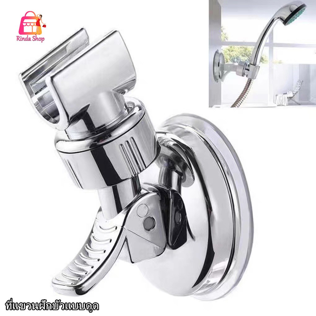 ที่เสียบฝักบัวอาบน้ำ ง่ามเสียบฝักบัว แบบสูญญากาศ ติดตั้งง่าย ไม่ต้องเจาะ