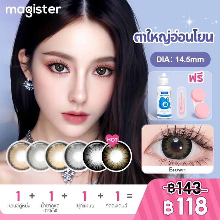 Realcon Color 38 Magister คอนแทคเลนส์ ชุด14.5mm ตาโต คอนแทคเลนส์สายตาสั้น คอนแทคเลนส์แฟชั่นสีสันสดใส