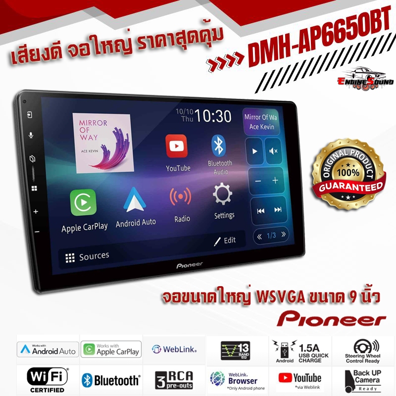 เต็มตา เต็มอารมณ์!! PIONEER DMH-AP6650BT หน้าจอขนาด 9” สุดล้ำ รองรับApple CarPla & Android Auto ฟังก