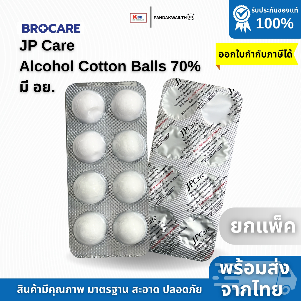 สำลีชุปแอลกอฮอล์หลุม achool Cotton ball 70% แอลกอฮอล์หลุมแบรนด์ JP Care