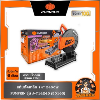 🧡รุ่นใหม่ แรงกว่า💜แท่นตัดเหล็ก 14