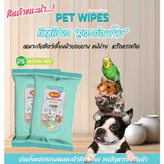 ผ้าเปียกเช็ดทำความสะอาด ได้ทุกส่วนของร่างกาย เหมาะสำหรับสุนัข แมว กระต่าย ชูการ์ไกลเดอร์ ฯลฯ