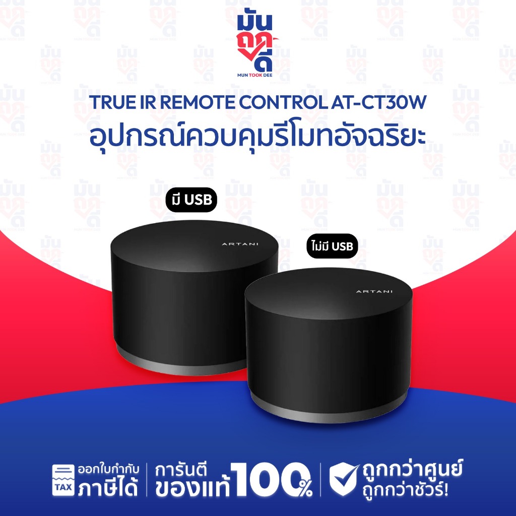 [ ลดพิเศษ ประกันร้าน 1 เดือน ] True Living TECH TrueLivingTECH IR Remote Control | Muntookdee