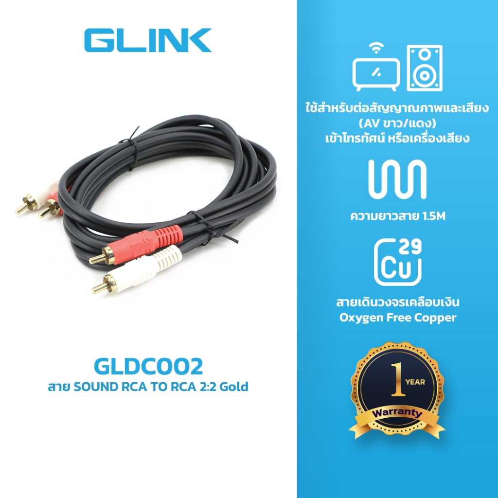 GLINK [GLDC002] สาย SOUND RCA TO RCA 2:2 Gold