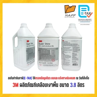 3M ผลิตภัณฑ์เคลือบเงาพื้น SUPER SHINE น้ำยาเคลือบเงา ขนาด 3.8 ลิตร (จำนวน 1 แกลลอน)