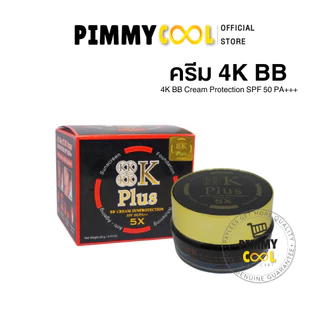 ครีม 4K Plus 5X Whitening Night Cream ครีมบำรุงผิวหน้า ไนท์ครีม 20 g. 4K NEW โฉมใหม่