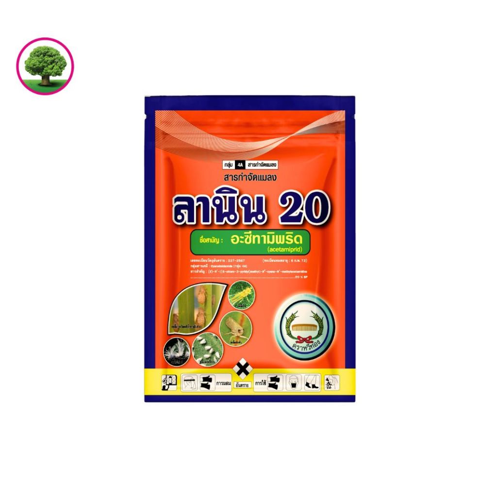 ลานิน20 ตราหวีทอง ขนาด100 กรัม (อะซีทามิพริด20%SP) เก่งหนอนชอนใบ ไล่แมลงหวี่ขาว เพลี้ยกระโดดในนาข้าว