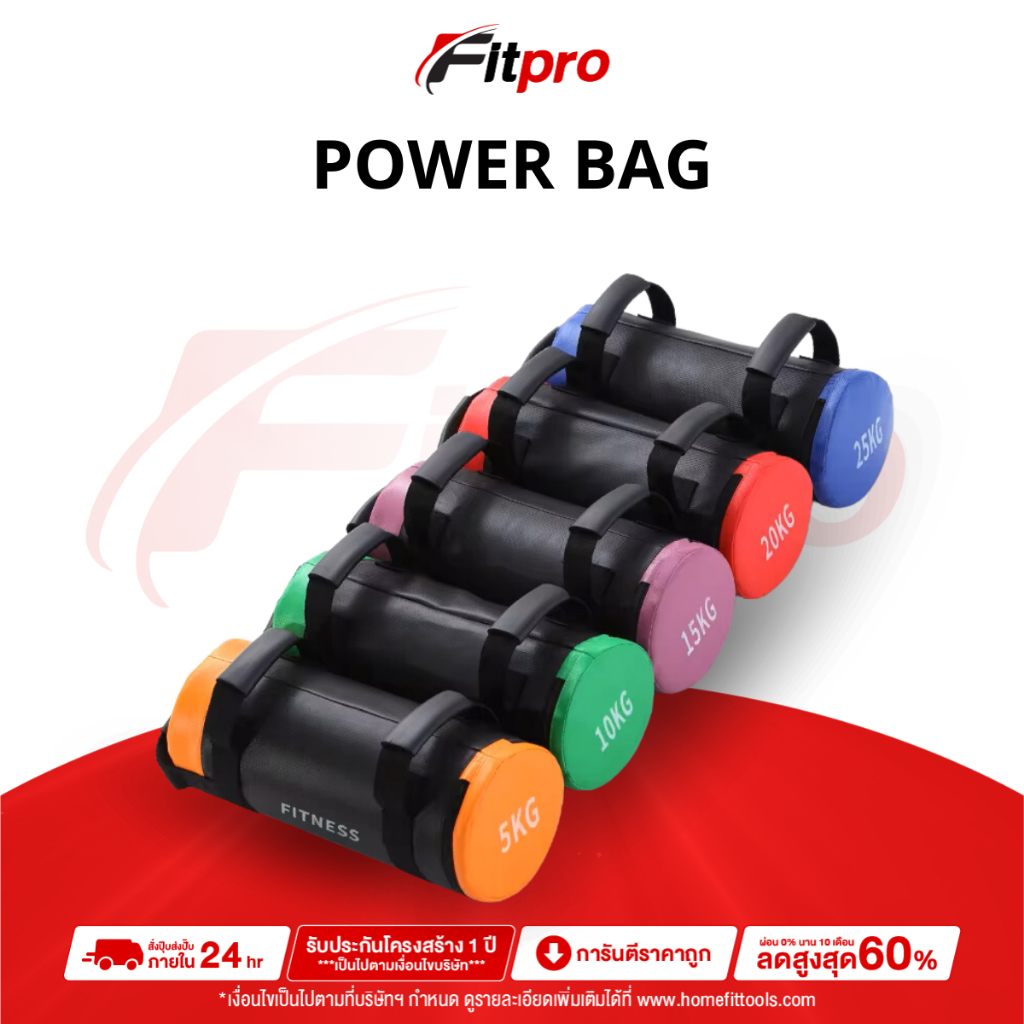 Power Bag กระเป๋าถ่วงน้ำหนัก กระเป๋าออกกำลังกาย กระสอบทรายออกกําลังกาย - Fitpro