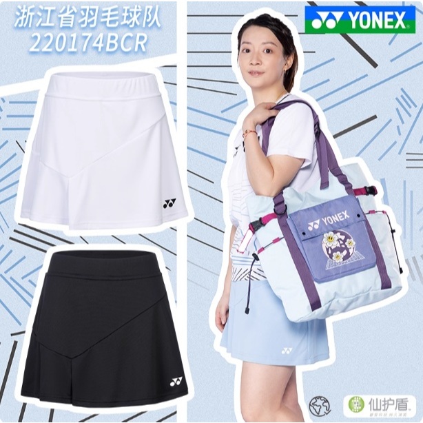 (พร้อมส่ง) กระโปรงแบดมินตัน YONEX 220174BCR