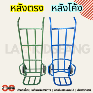 รถเข็นของ2ล้อ รถเข็นเหล็ก รถเข็นมีปีก หลังตรง หลังโค้ง