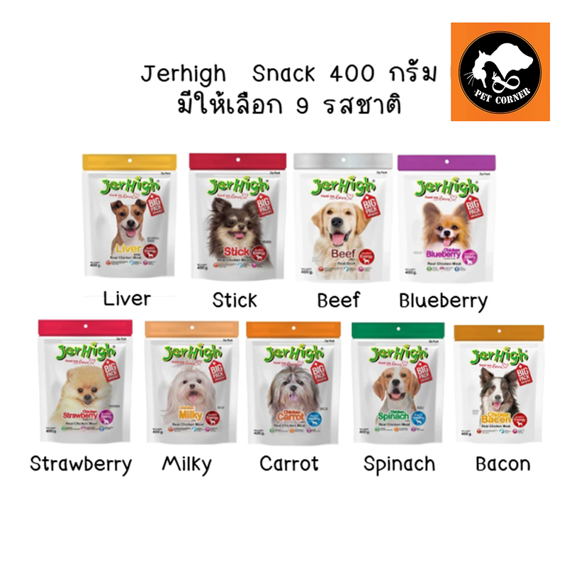Jerhigh Stick เจอร์ไฮ สติ๊ก ขนมสุนัข 400 กรัม