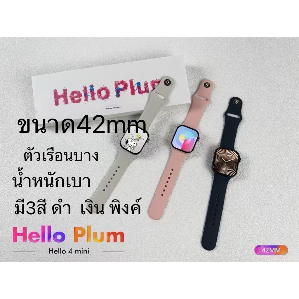 Hello4miniแถมเคส ฟิลม์ สาย ขนาดจอ42mmมี3สี