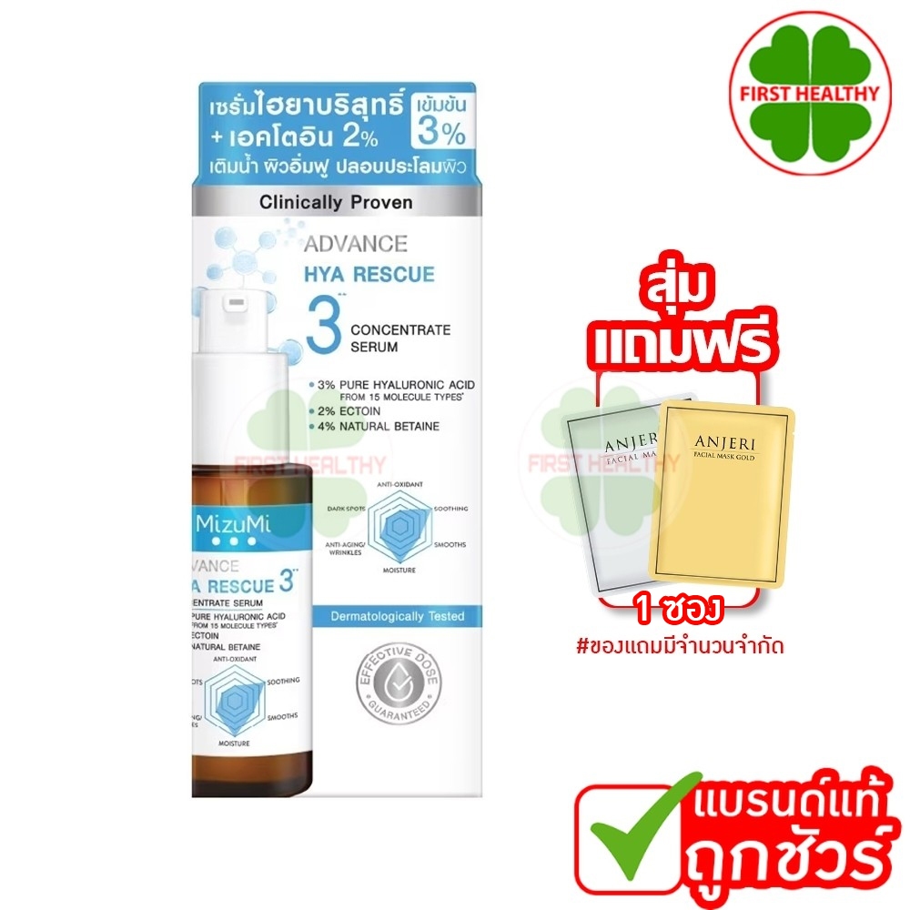 MIZUMI Advance ( ขวดฟ้า แถม มาสก์ 1 ซอง ) Hya Rescue Serum แอดวานซ์ ไฮยา เรสคิว เซรั่ม 1 ขวด 30 มล.