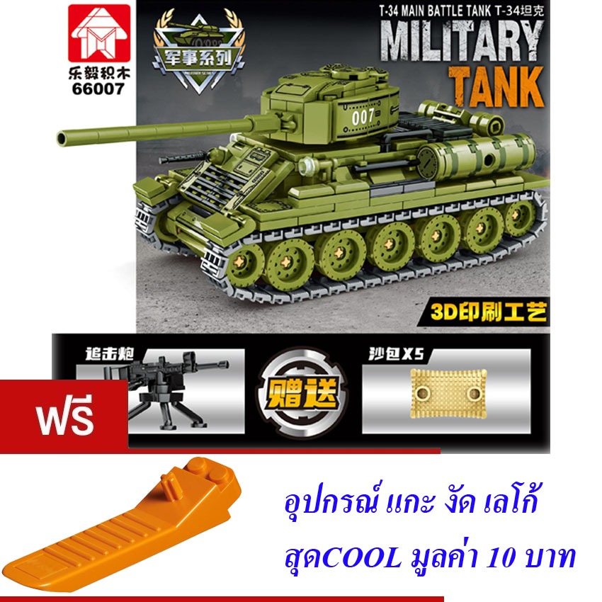 ตัวต่อ รถถัง ทหาร LEYI MILITARY TANK T-34 MAIN BATTLE TANK 506+ PCS 66007