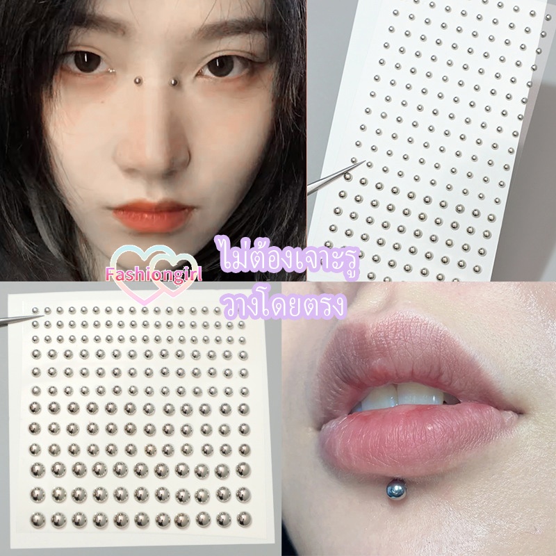 Fashion girl🤩🤩ไม่ต้องเจาะรู ติดแน่น สติ๊กเกอร์จิว 3D สติ๊กเกอร์เจาะเครื่องประดับ หมุดกลม ใช้ตกแต่งใบหน้า มีกาวในตัว
