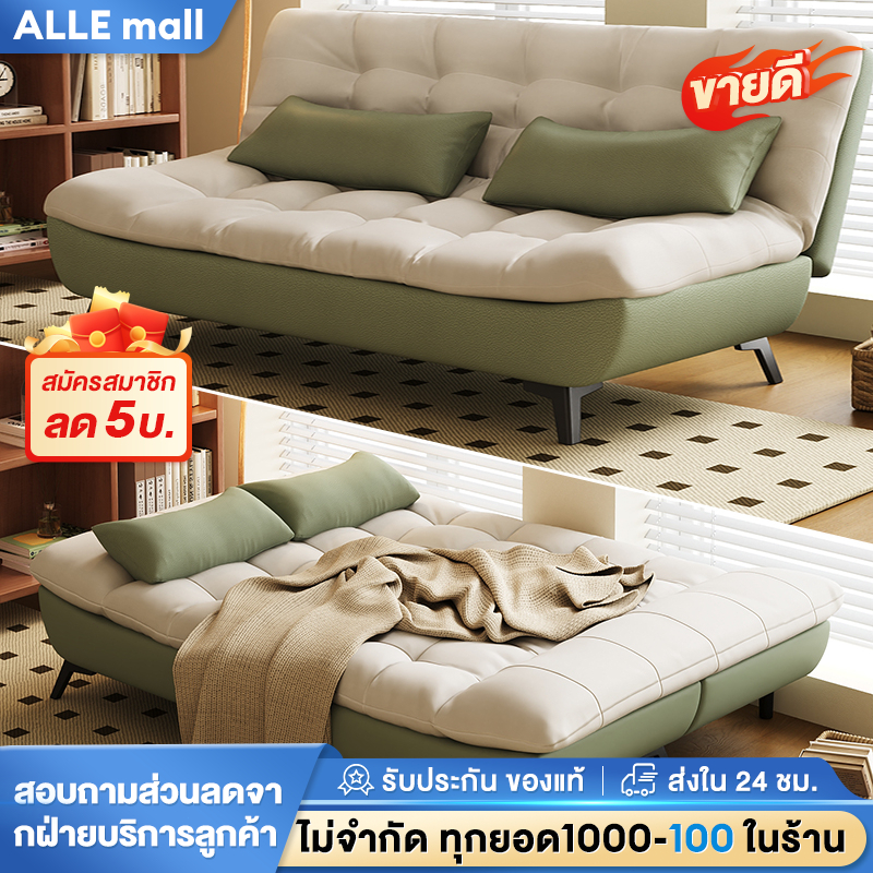 ALLEโซฟา โซฟาเบด พับนั่ง ปรับนอนเป็นเตียง เรียบสวย ง่ายต่อการจัดวาง ผ้าแคนวาสเนื้อดี สีไม่ซีดง่าย