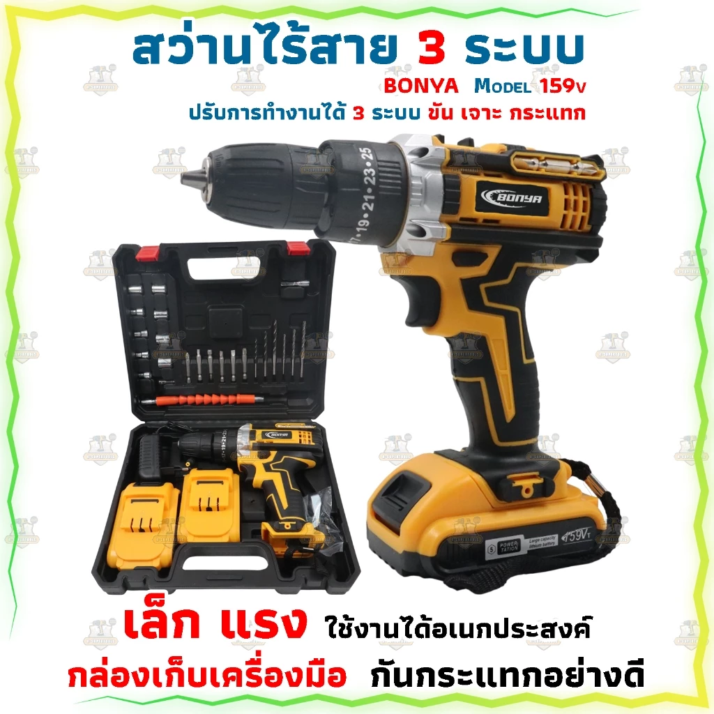 BONYA สว่านไร้สาย สว่าน 159V 3 ระบบ มีระบบกระแทก แบตเตอรี่ Li-ion อย่างดี 2 ก้อน พร้อมดอกสว่าน thumbnail 3