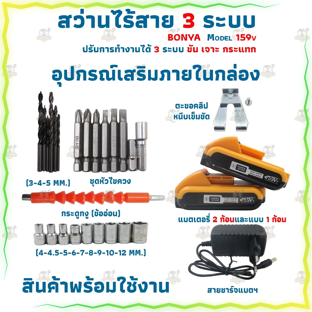 BONYA สว่านไร้สาย สว่าน 159V 3 ระบบ มีระบบกระแทก แบตเตอรี่ Li-ion อย่างดี 2 ก้อน พร้อมดอกสว่าน thumbnail 6