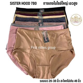 กางเกงใน sister hood 780 ไซส์ใหญ่ เอวสูง เต็มก้น เก็บสะโพก เก็บหน้าท้องเบาๆ
