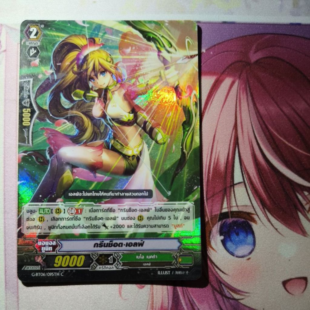 กรีนซ็อต•เอลฟ์ ฟอย
G-BT06/095TH C

